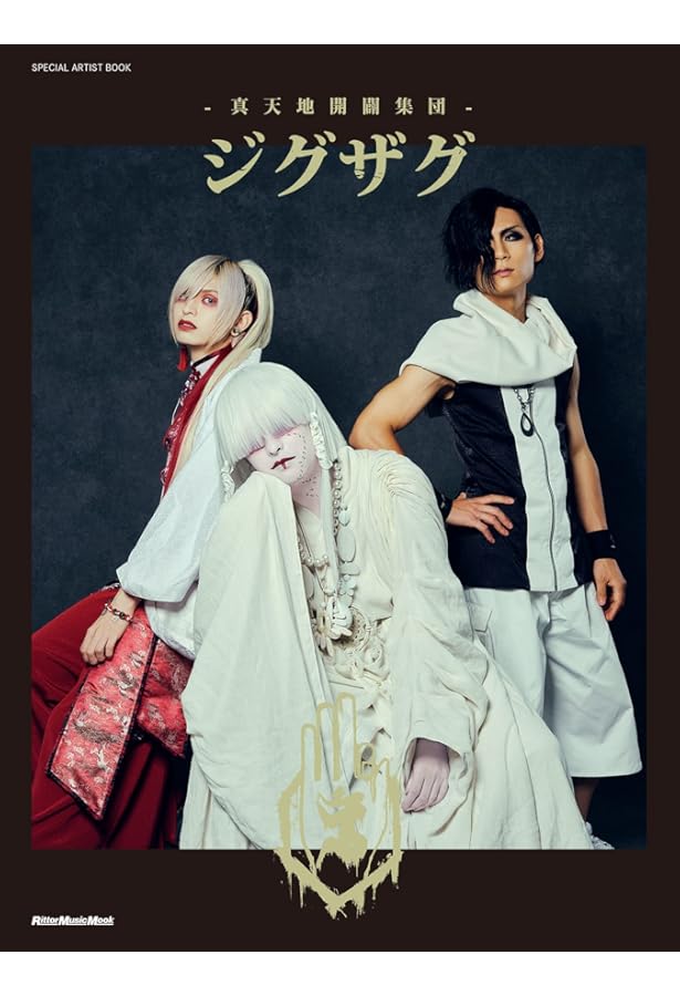 Amazon.co.jp: 慈愚挫愚寫眞集 -夢幻- (単行本) : -真天地開闢集団