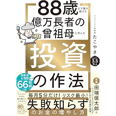 Amazon.co.jp 売れ筋ランキング: 債券・為替・外貨預金 の中で最も人気