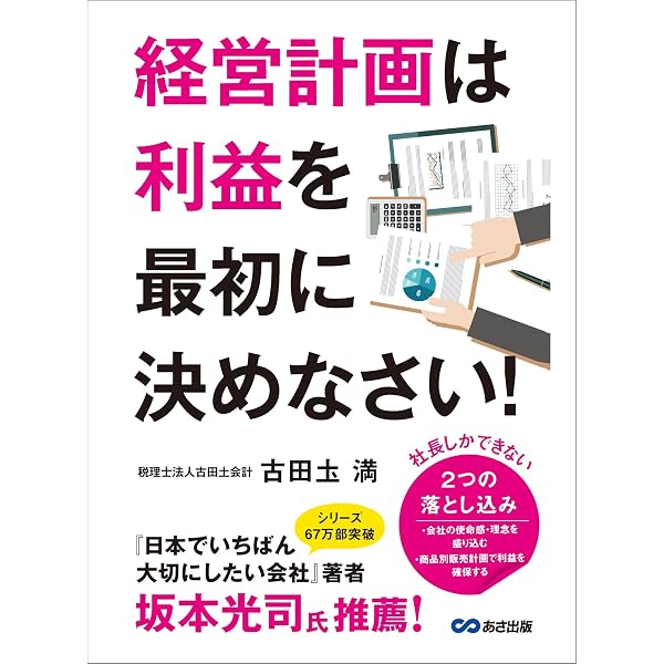 小山昇の“実践”ランチェスター戦略 ～成果を確実に出し続ける科学的な