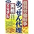 改訂版 個別労働紛争あっせん代理実務マニュアル