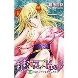 ましまろ・ラブドール4 (恋愛宣言)