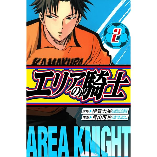 Amazon.co.jp: エリアの騎士 愛蔵版 1 (アルト出版) eBook : 伊賀 大晃