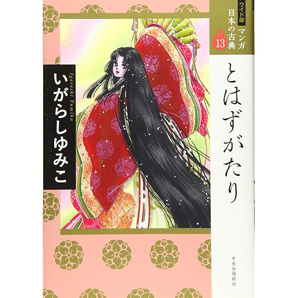 ワイド版 マンガ日本の古典26-葉隠 (全集) | 黒鉄 ヒロシ |本