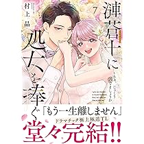 孕むまで乱れいけ~身代わり花嫁と軍服の猛愛5 (Clair TLcomics) | 神崎