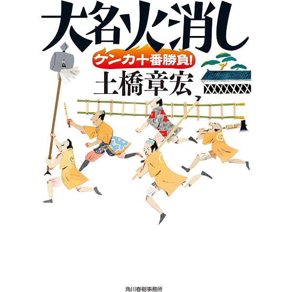 Amazon.co.jp: 最後の甲賀忍者 (角川春樹事務所) 電子書籍: 土橋章宏