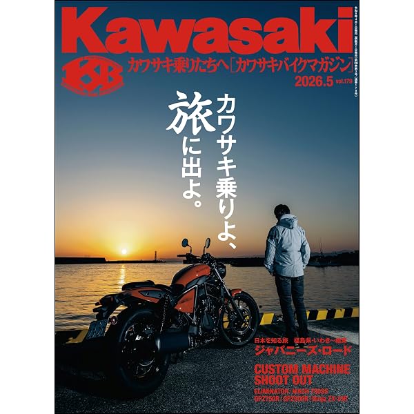 Amazon.co.jp: Kawasaki【カワサキバイクマガジン】2025年5月号 [雑誌