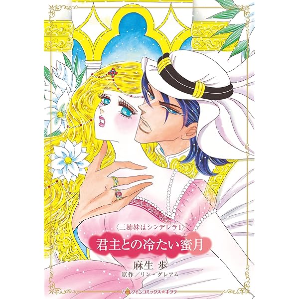 【中古】 改心したプレイボーイ／許せないけど… 秘密の新しい命の物語/ハーパーコリンズ・ジャパン/キャサリン・ジョージ 中古】 改心したプレイボーイ／許せないけど… 秘密の新しい命の