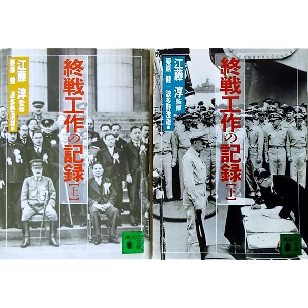 終戦工作の記録 上 (講談社文庫 え 2-3) | 栗原 健, 波多野 澄雄 |本