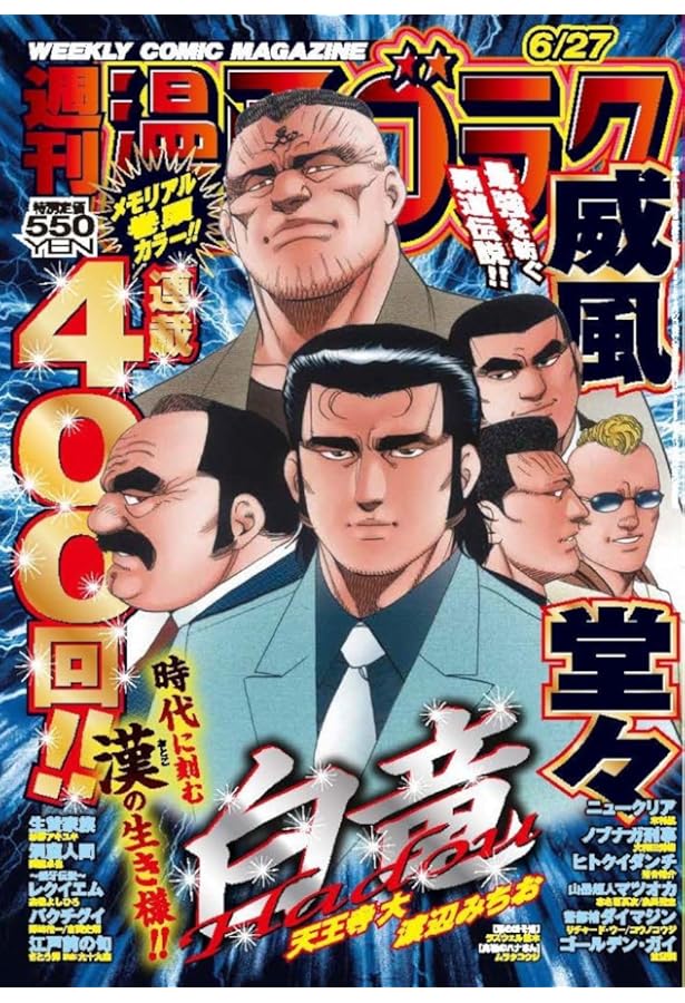 週刊 漫画ゴラク 2025年6月20日号 no.2953 週刊 漫画ゴラク 2025年6月20日号 no.2953 Amazon.co.jp: 週刊