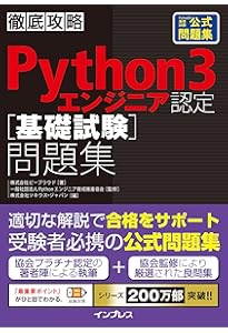 いちばんやさしいPythonの教本 第2版 人気講師が教える基礎から