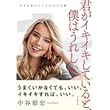 中谷彰宏 名言集 中谷彰宏の元気の出る言葉 中谷 彰宏 本 通販 Amazon