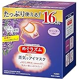 【Amazon.co.jp限定】【大容量】めぐりズム蒸気でホットアイマスク ラベンダーの香り 16枚入