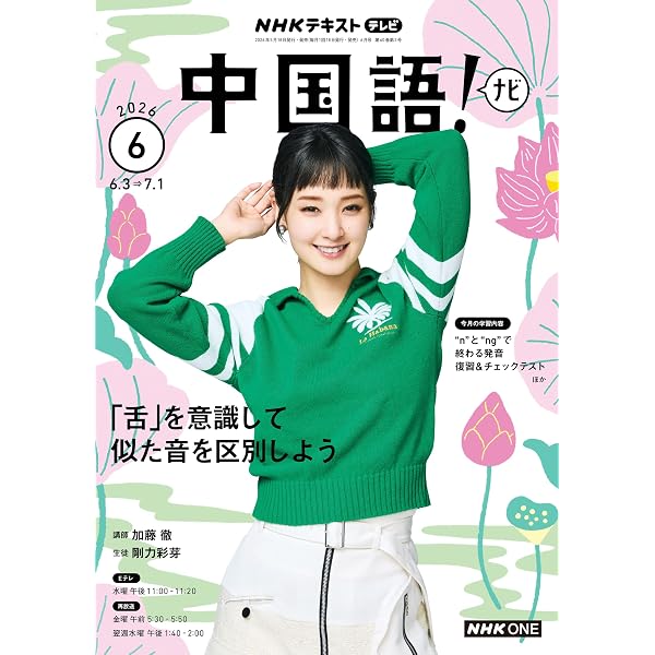 Amazon.co.jp: NHKテレビ 中国語！ ナビ 2026年 5月号 ［雑誌