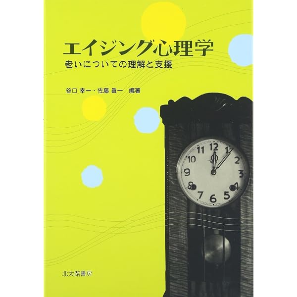 発達と学習 (現代の認知心理学5) | 市川 伸一, 秋田 喜代美, 針生 悦子