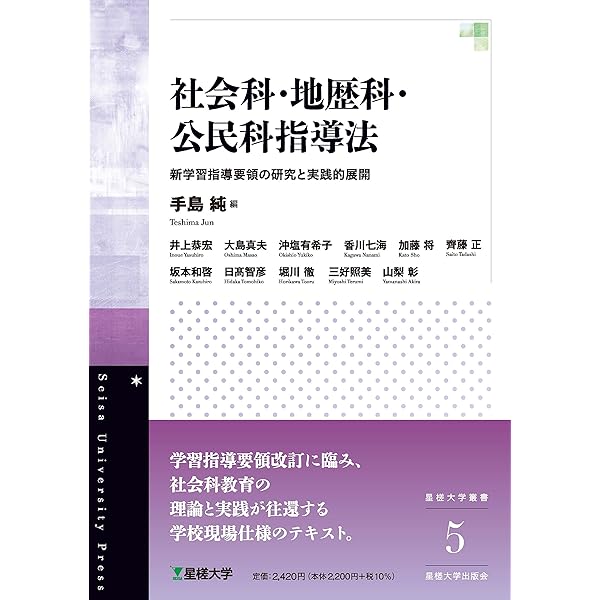 社会認識教育の理論と実践 61r14a-C+VL.jpg