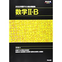 2021共通テスト総合問題集 数学Ⅱ・B 81ocCokq9MS._AC_UL210_SR210,