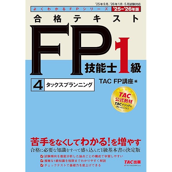 Amazon.co.jp: 2025-2026年版 合格トレーニング FP技能士1級