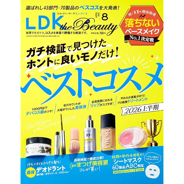 LDK the Beauty (エルディーケー ザ ビューティー) 2026年 7月号 [雑誌