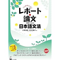 留学生のための考えを伝え合うプレゼンテーション | 仁科 浩美 |本