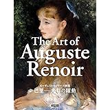 オーギュスト・ルノワール画集 巴里─光彩の躍動: 美少女の画家