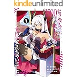 ヒラ役人やって1500年、魔王の力で大臣にされちゃいました 1巻 (デジタル版ガンガンコミックスONLINE)