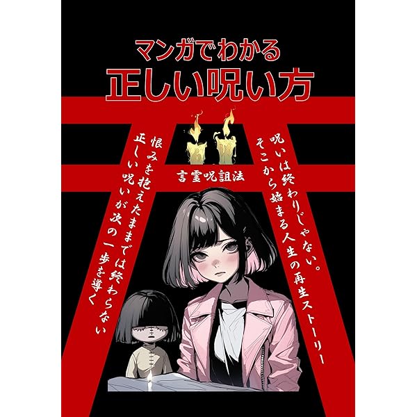 悪用厳禁！初心者でも簡単に出来る呪いのかけ方 | クマキチ | サブ
