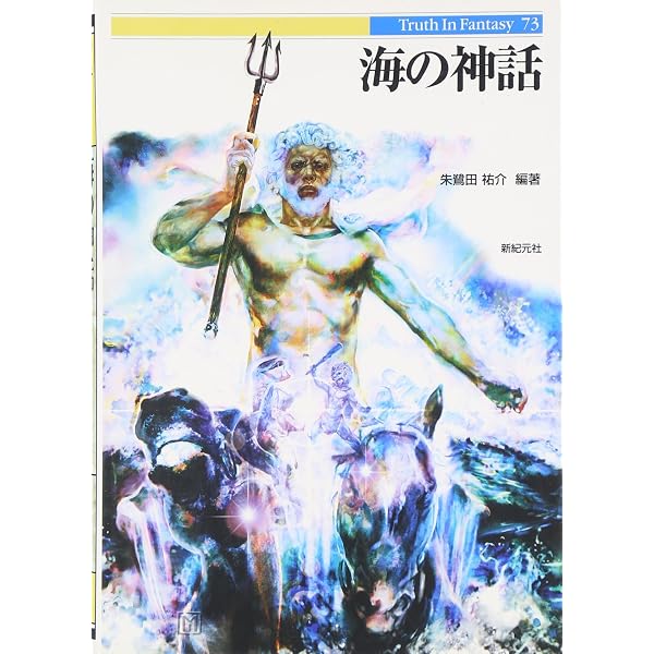 オリエントの神々 (Truth in Fantasy 74) | 池上 正太, シブヤ ユウジ