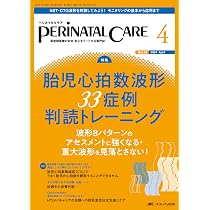 助産師のための臨床で役立つ胎児心拍数モニタリング: 症例から学ぼう