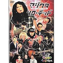 Amazon.co.jp: HMV・Loppi限定 ゴッドタン マジ歌選手権 リローデッド