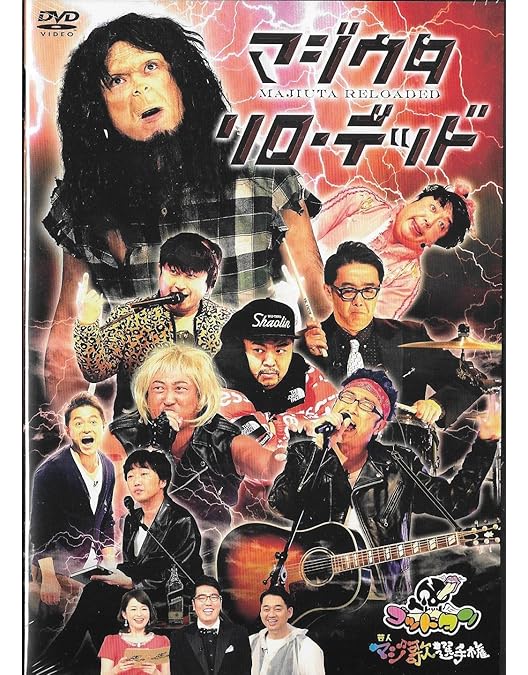 まとめ売りIPPONグランプリ　ゴッドタン～マジ歌選手権～ Amazon.co.jp: ゴッドタン 芸人マジ歌選手権 フリーダム