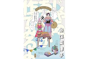 じゃあ、あんたが作ってみろよ （5） 【かきおろし漫画付】 (comicタント)