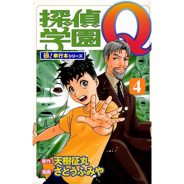 週刊少年マガジン 2001年25号※探偵学園Q 新連載 さとうふみや※空の昴 週刊少年マガジン 2001年25号※探偵学園Q 新連載 さとうふみや※空