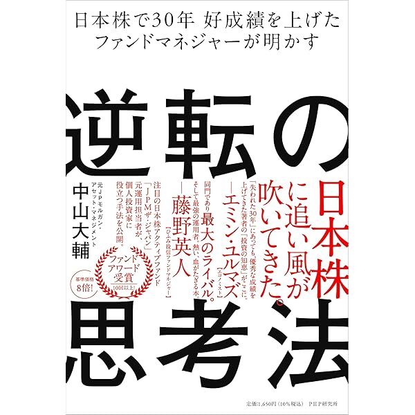 ファンドマネージャーの株式運用戦略 改訂版 (同友館投資クラブ
