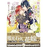 間違いで求婚した公爵様は そのまま結婚することをお望みです メリッサ ヤマト ミライ 芦原 モカ 本 通販 Amazon