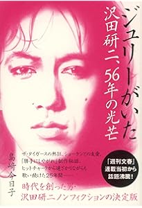 Amazon.co.jp: JULIE BY TAKEJI HAYAKAWA 早川タケジによる沢田研二