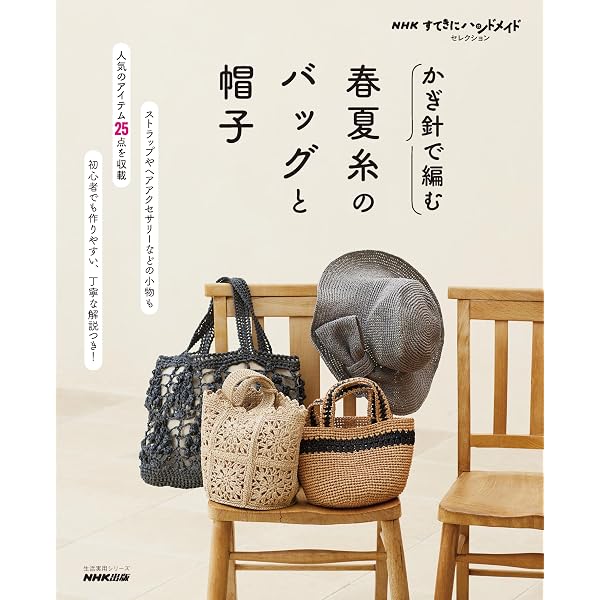 シンプル&カラフル 麻糸のバッグ: 一年中使える28デザイン | 青木