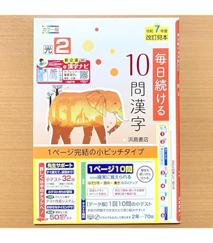 Amazon.co.jp: 2025年度版「毎日続ける10問漢字 3年 光村図書版」浜島