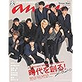 anan(アンアン) 2020/01/15号 No.2183 [時代を創る! 2020/Snow Man]