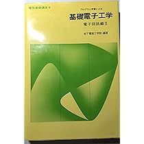 基礎電気工学 714C31uqy+L.jpg