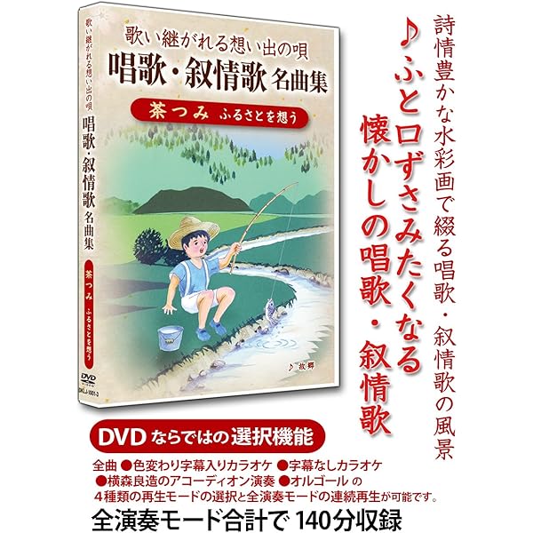 Amazon.co.jp: 歌い継がれる想い出の唄 唱歌・叙情歌名曲集 4