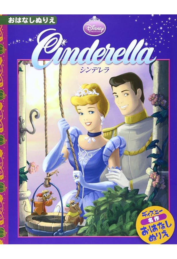 ディズニー　シンデレラ２　プリティープリンセス　ポスター　１枚 ディズニー シンデレラ2 プリティープリンセス ポスター 1枚