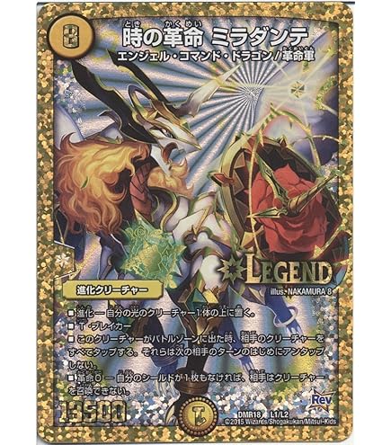 Amazon.co.jp: デュエルマスターズ 時の革命 ミラダンテ シークレット