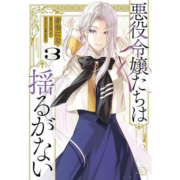 Amazon.co.jp: 悪役令嬢のショコラティエは推しの攻略に有効でした 2