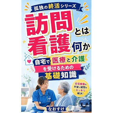 Amazon.co.jp 最新リリース: 看護学 の新着ランキングです。