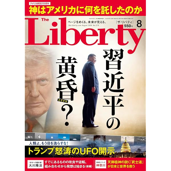 【中古】 The Liberty (ザ・リバティ) 2018年 06月号 Amazon.co.jp: The Liberty 2026年6月号 [雑誌] ザ・リバティ eBook