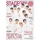 STAGE navi(ステージナビ)vol.87★表紙:猪狩蒼弥×浮所飛貴×藤井直樹×中村嶺亜×菅田琳寧×内村颯太×深田竜生×ヴァサイェガ渉×鈴木悠仁×川﨑星輝×長瀬結星×豊田陸人 (NIKKO MOOK)