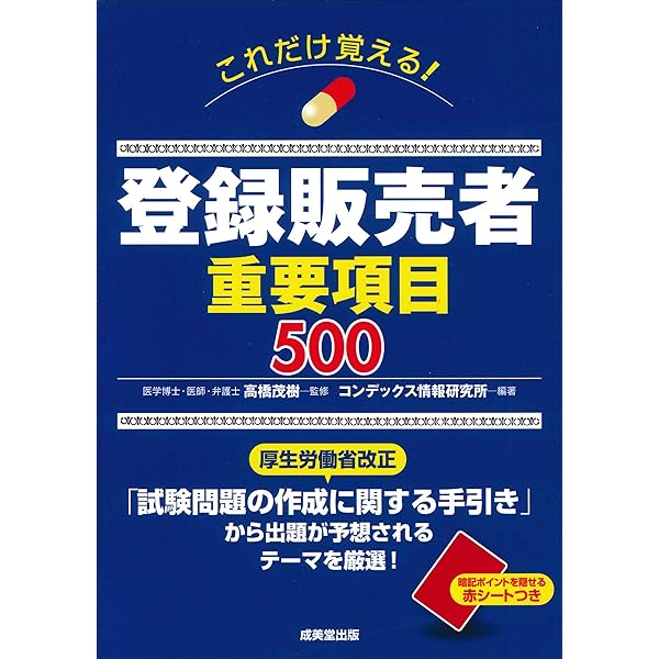 ココデル　登録販売者 登録販売者試験対策 過去問題集（2021年度試験／ココデル虎の巻