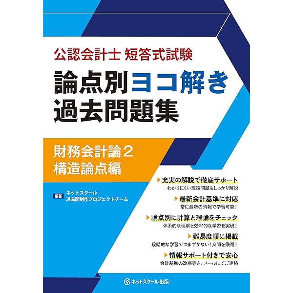 Amazon.co.jp: 公認会計士 短答式試験対策シリーズ ベーシック問題集