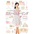 ミセス美香のはじめての美的ハウスキーピング