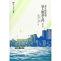 新しい法人税法 41zTWg9VzeL._AC_SY200_QL15_.jpg